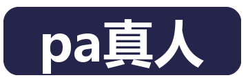 pa真人